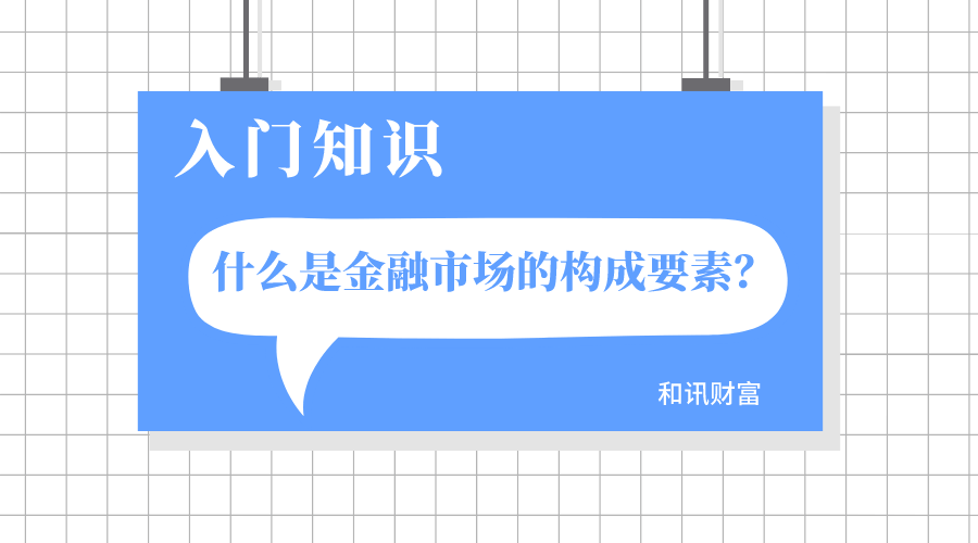 新指数的构成要素是什么？新指数对市场有哪些影响？